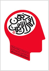 ذهن استراتژیست